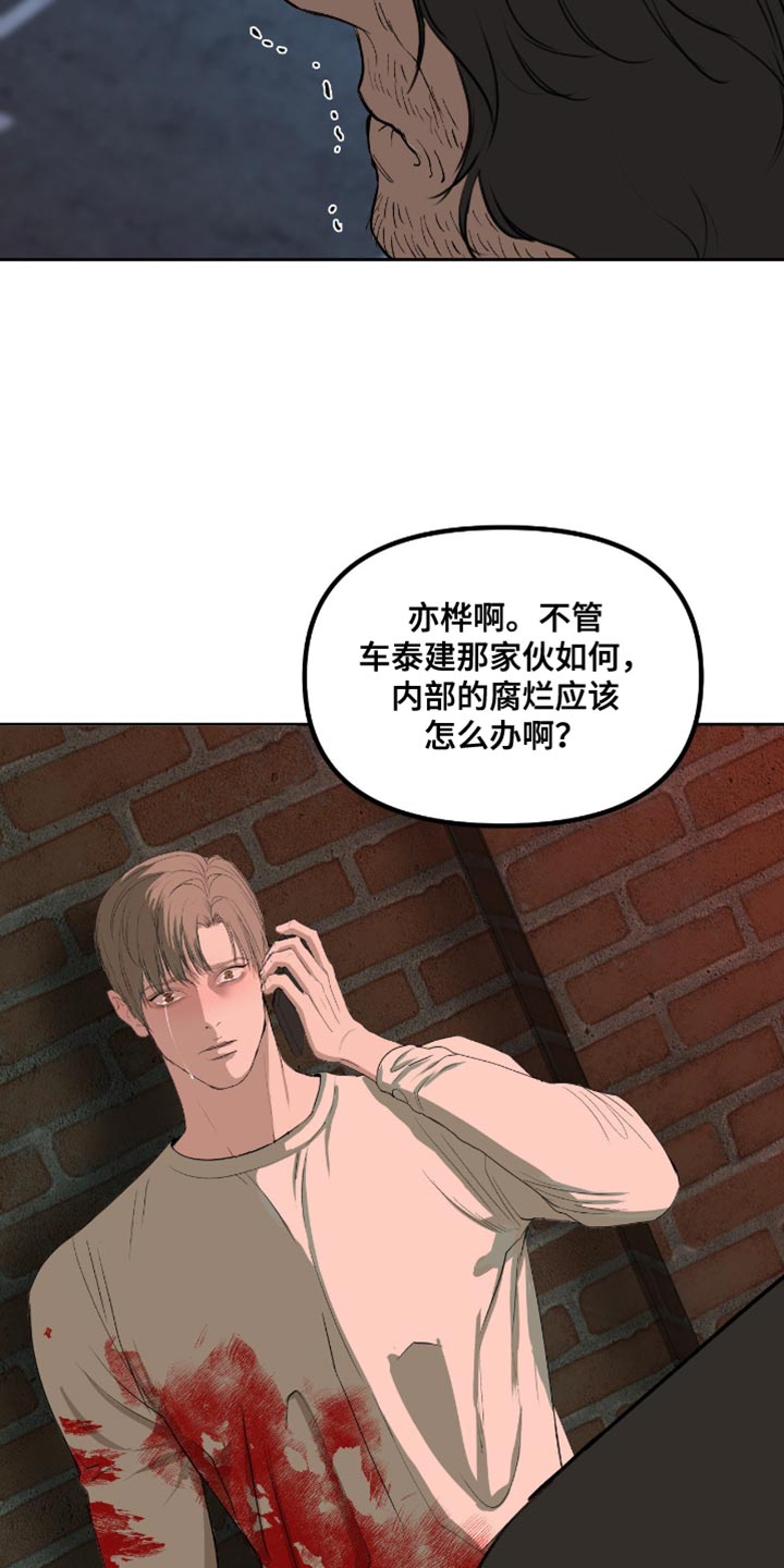 罪城之下漫画,第22章：为什么总是说不行5图