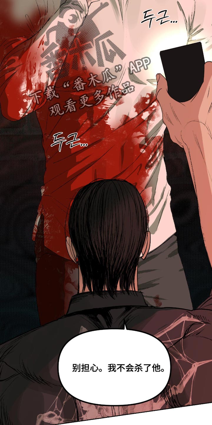 罪城之下漫画,第20章：这是什么意思？4图