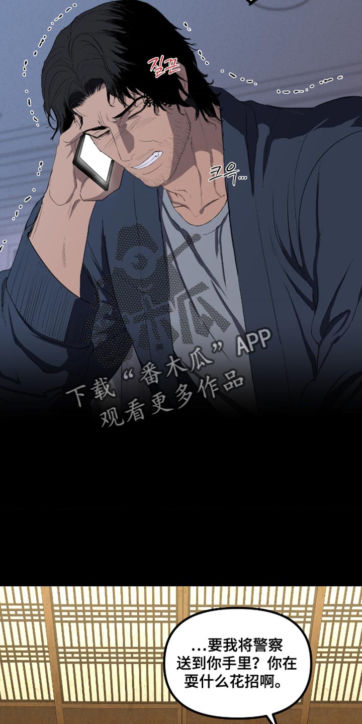 罪城之下漫画,第21章：至少你可以告诉我5图