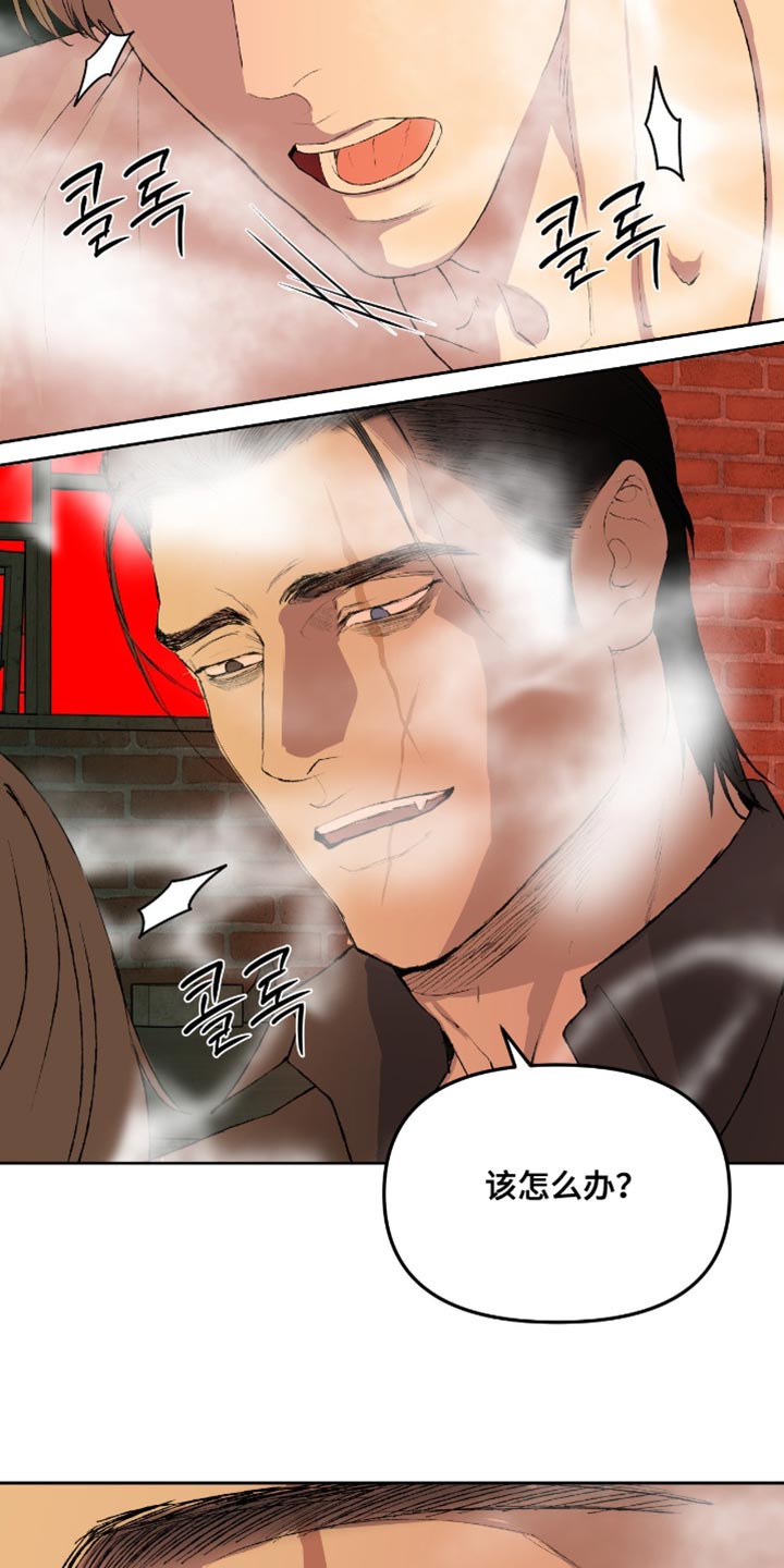 罪城之下漫画,第17章：你来做4图