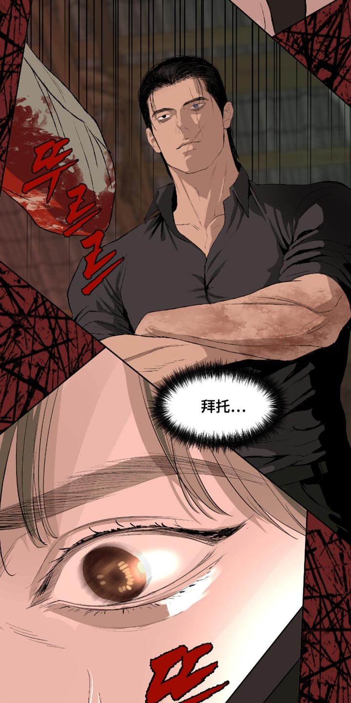 罪城之下漫画,第20章：这是什么意思？4图