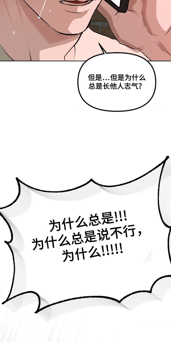 罪城之下漫画,第22章：为什么总是说不行4图