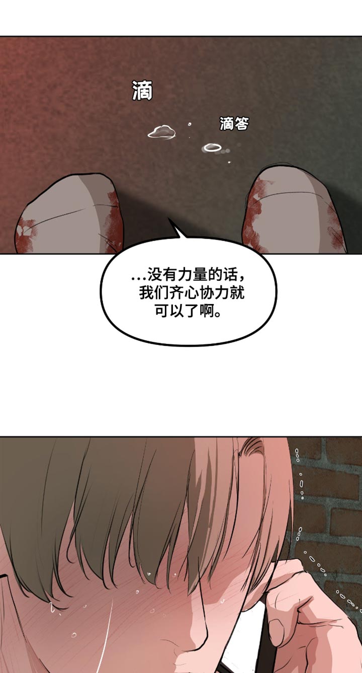 罪城之下漫画,第22章：为什么总是说不行3图