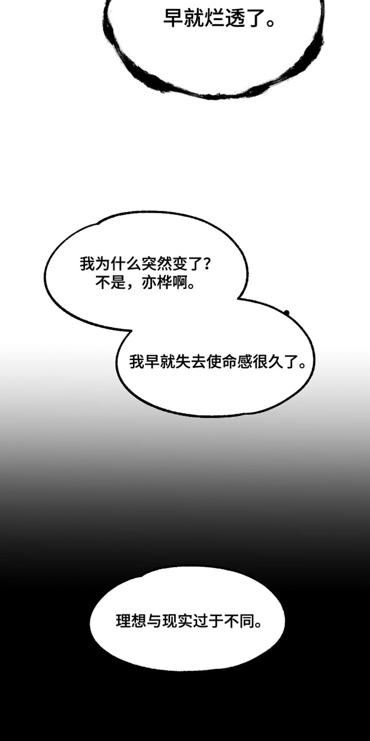 罪城之下漫画,第22章：为什么总是说不行5图
