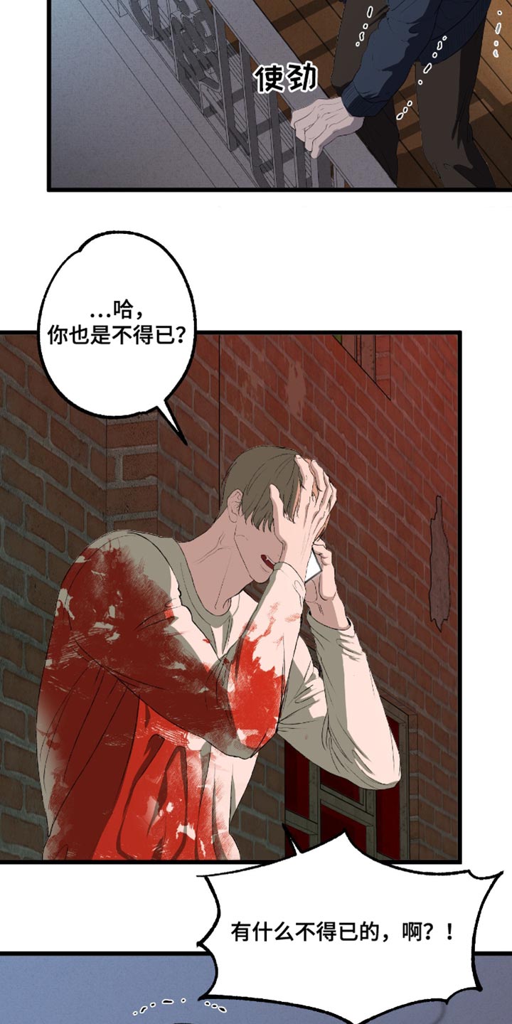 罪城之下漫画,第21章：至少你可以告诉我4图