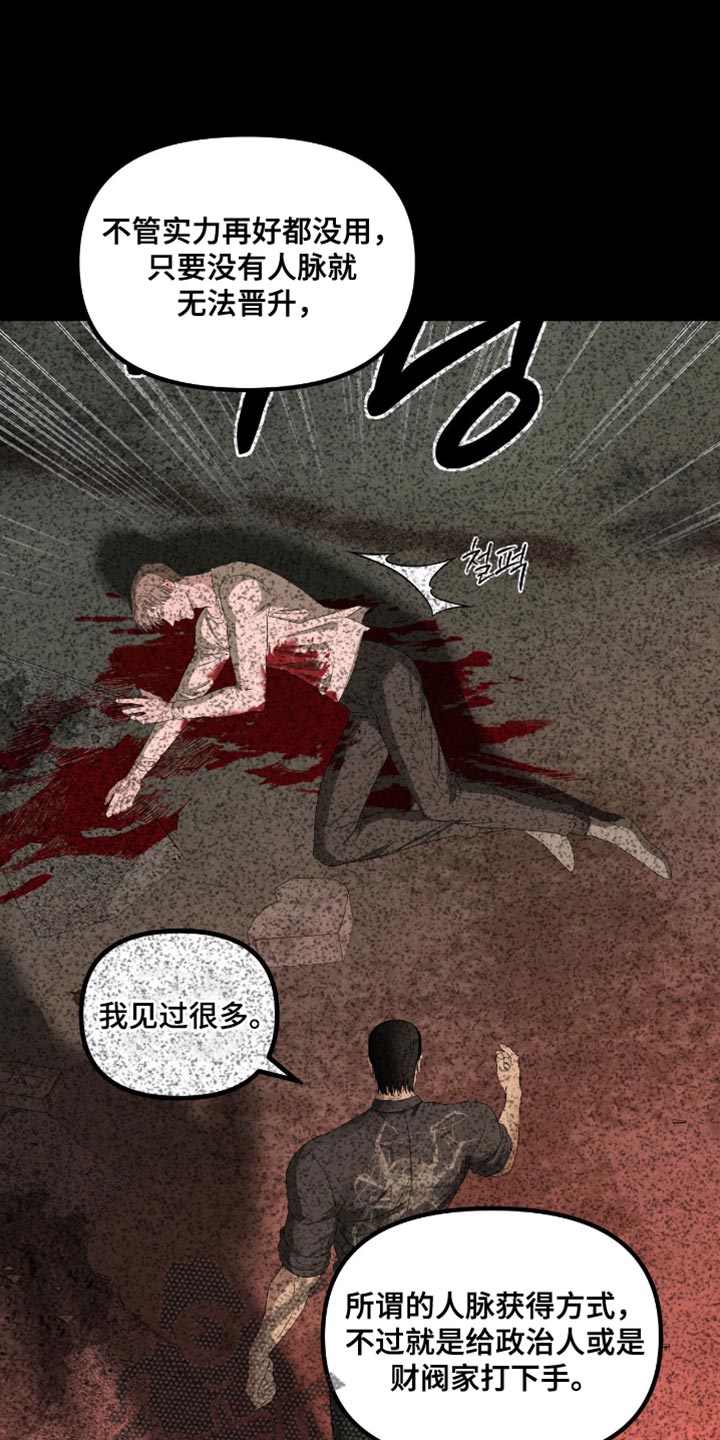 罪城之下漫画,第22章：为什么总是说不行1图