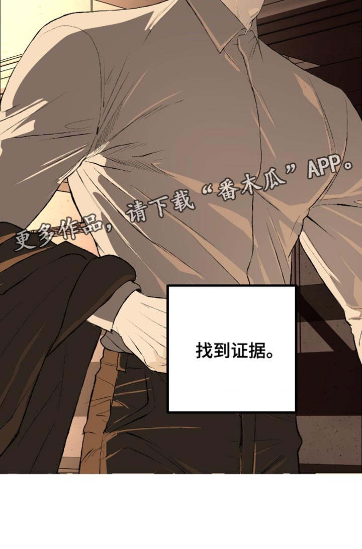 罪城之下漫画,第15章：找到证据2图