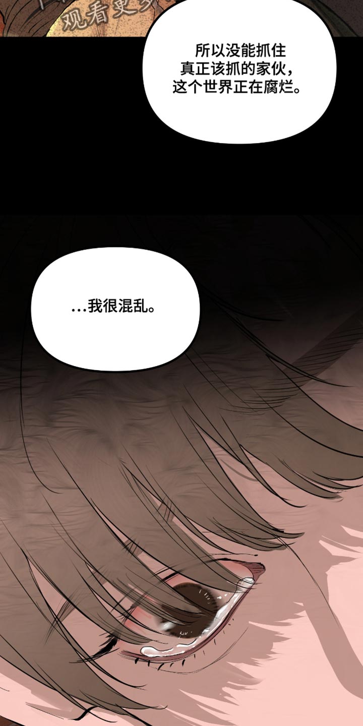 罪城之下漫画,第22章：为什么总是说不行5图