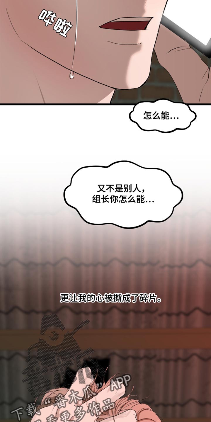 罪城之下漫画,第21章：至少你可以告诉我1图