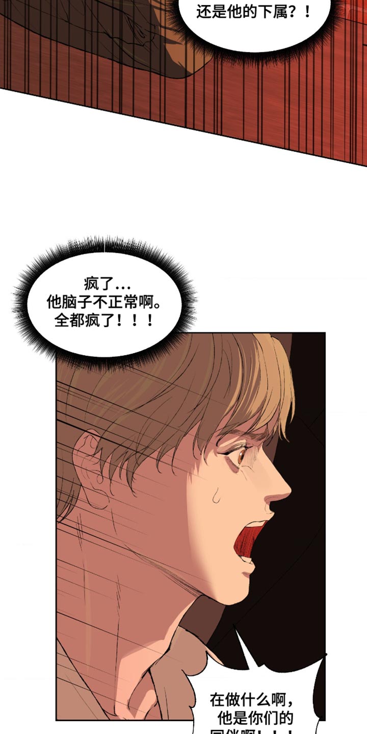 罪城之下漫画,第17章：你来做2图