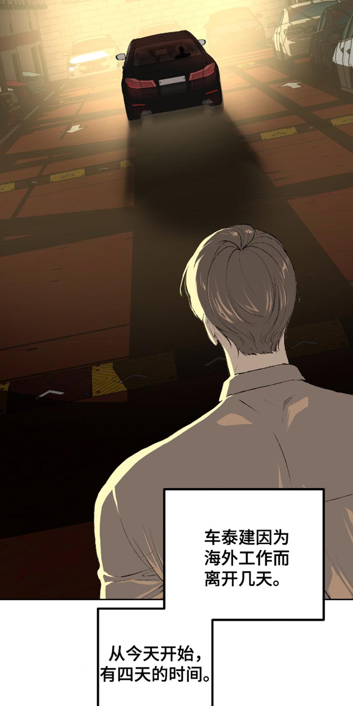 罪城之下漫画,第15章：找到证据5图