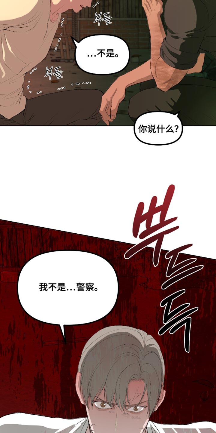 罪城之下漫画,第17章：你来做3图