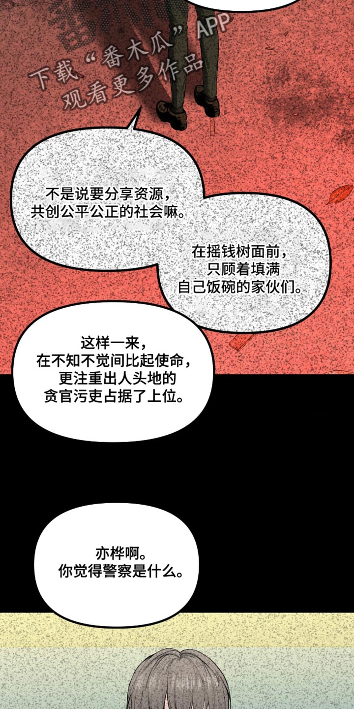罪城之下漫画,第22章：为什么总是说不行2图
