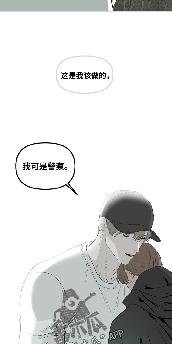 罪城之下漫画,第16章：不要动他2图