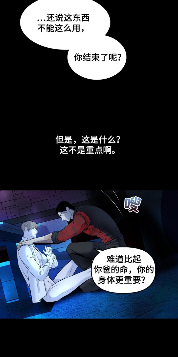 罪城之下漫画,第15章：找到证据3图