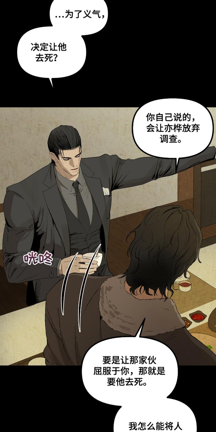 罪城之下漫画,第21章：至少你可以告诉我2图