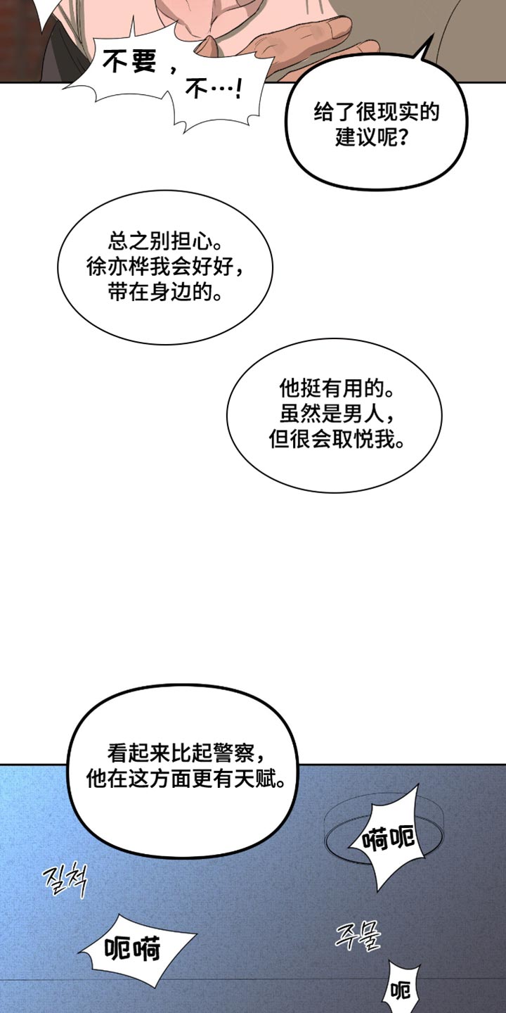 罪城之下漫画,第22章：为什么总是说不行3图