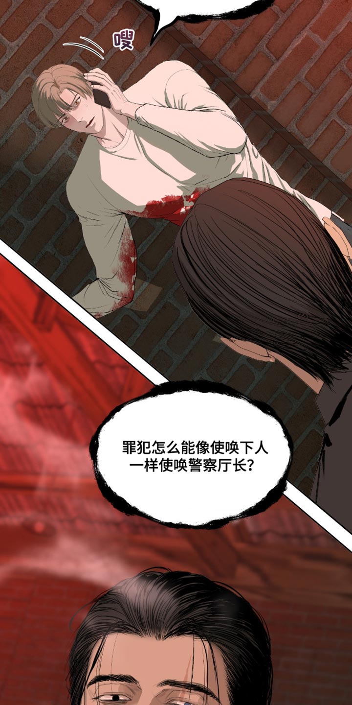 罪城之下漫画,第22章：为什么总是说不行5图