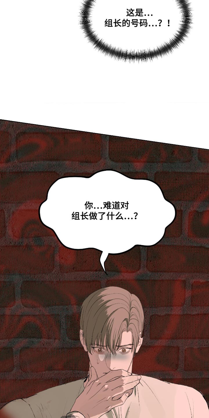 罪城之下漫画,第20章：这是什么意思？3图