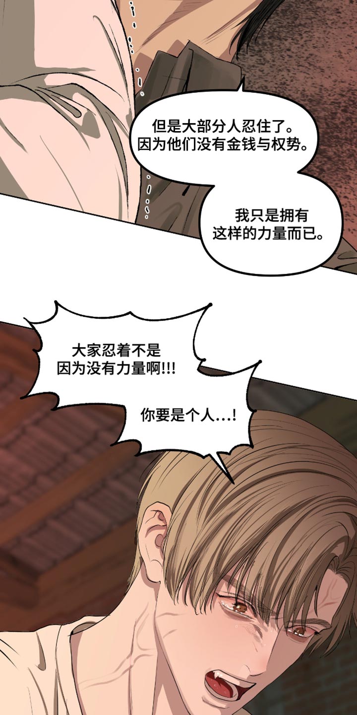 罪城之下漫画,第19章：还会相信正义吗4图