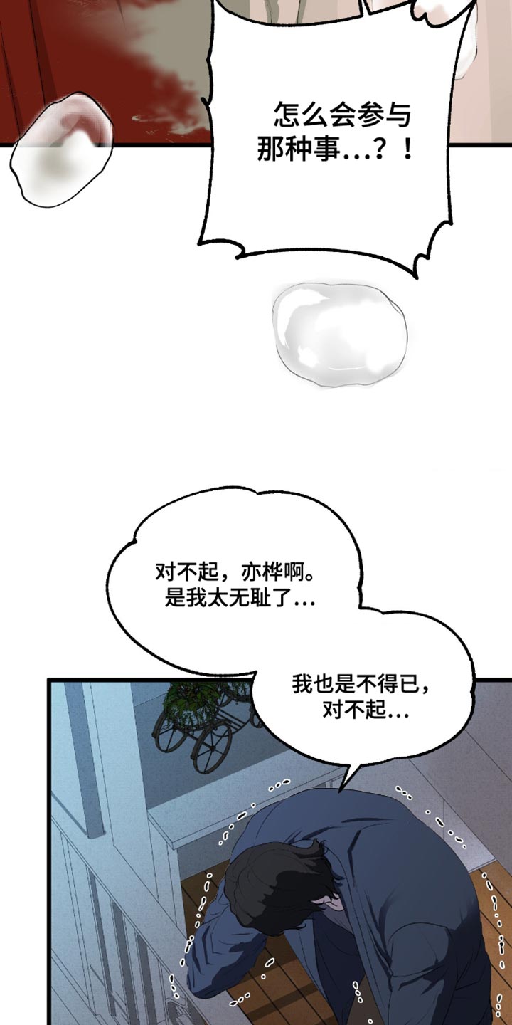 罪城之下漫画,第21章：至少你可以告诉我3图