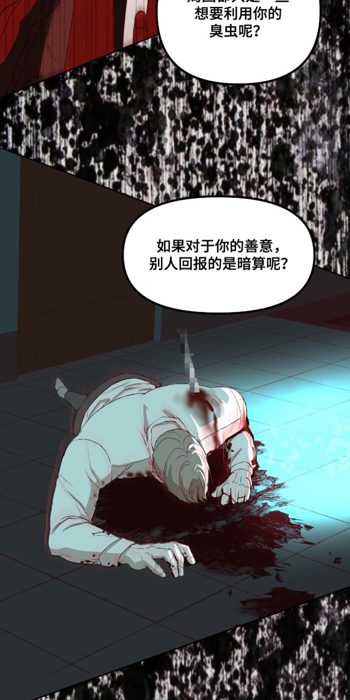 罪城之下漫画,第19章：还会相信正义吗2图