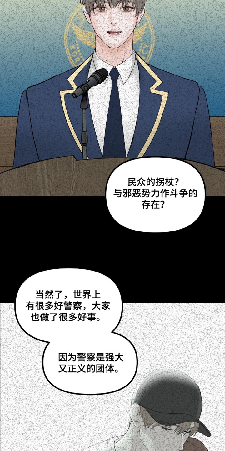 罪城之下漫画,第22章：为什么总是说不行3图