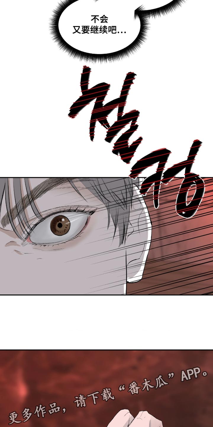罪城之下漫画,第13章：我的话就是王法2图