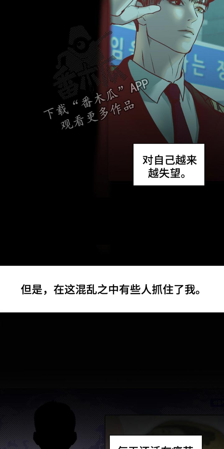 罪城之下漫画,第15章：找到证据5图