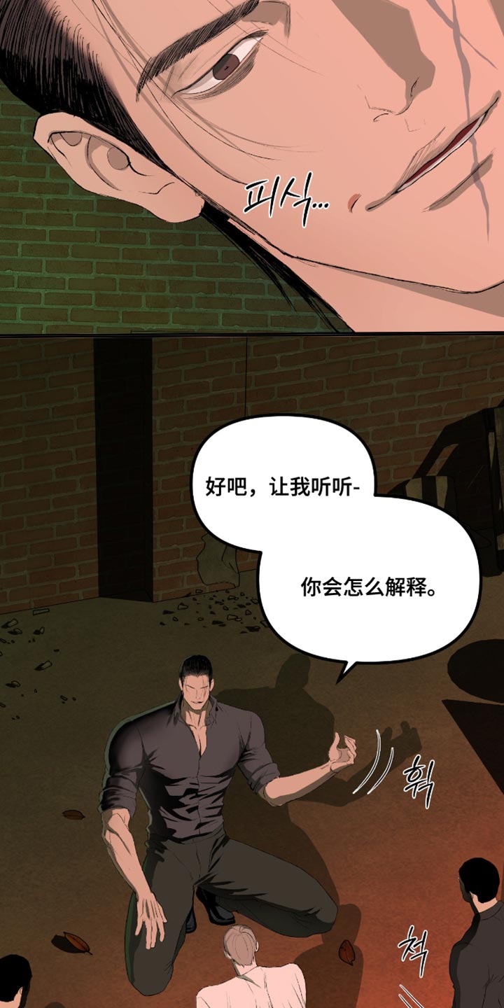 罪城之下漫画,第17章：你来做5图