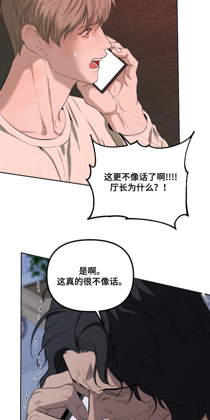 罪城之下漫画,第22章：为什么总是说不行2图