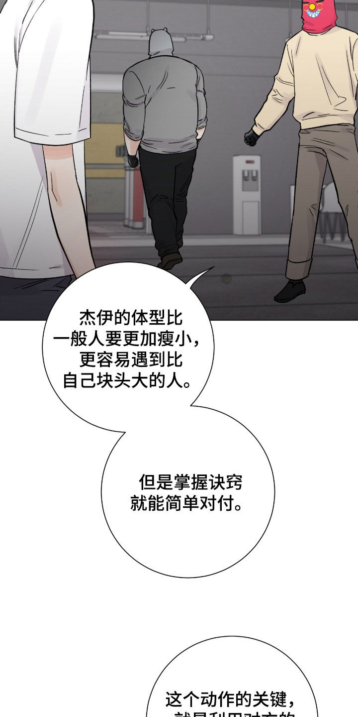 欧文的心脏漫画,第57章：防身术1图