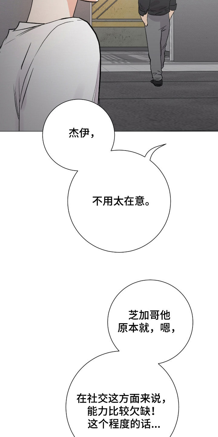 欧文的心脏漫画免费阅读漫画,第58章：很在意3图