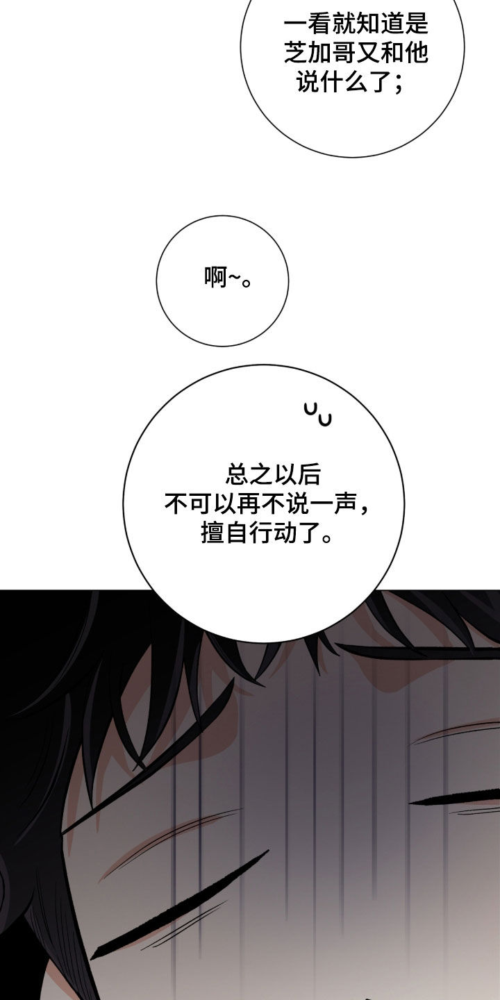 欧文的心脏漫画,第56章：又是因为我5图