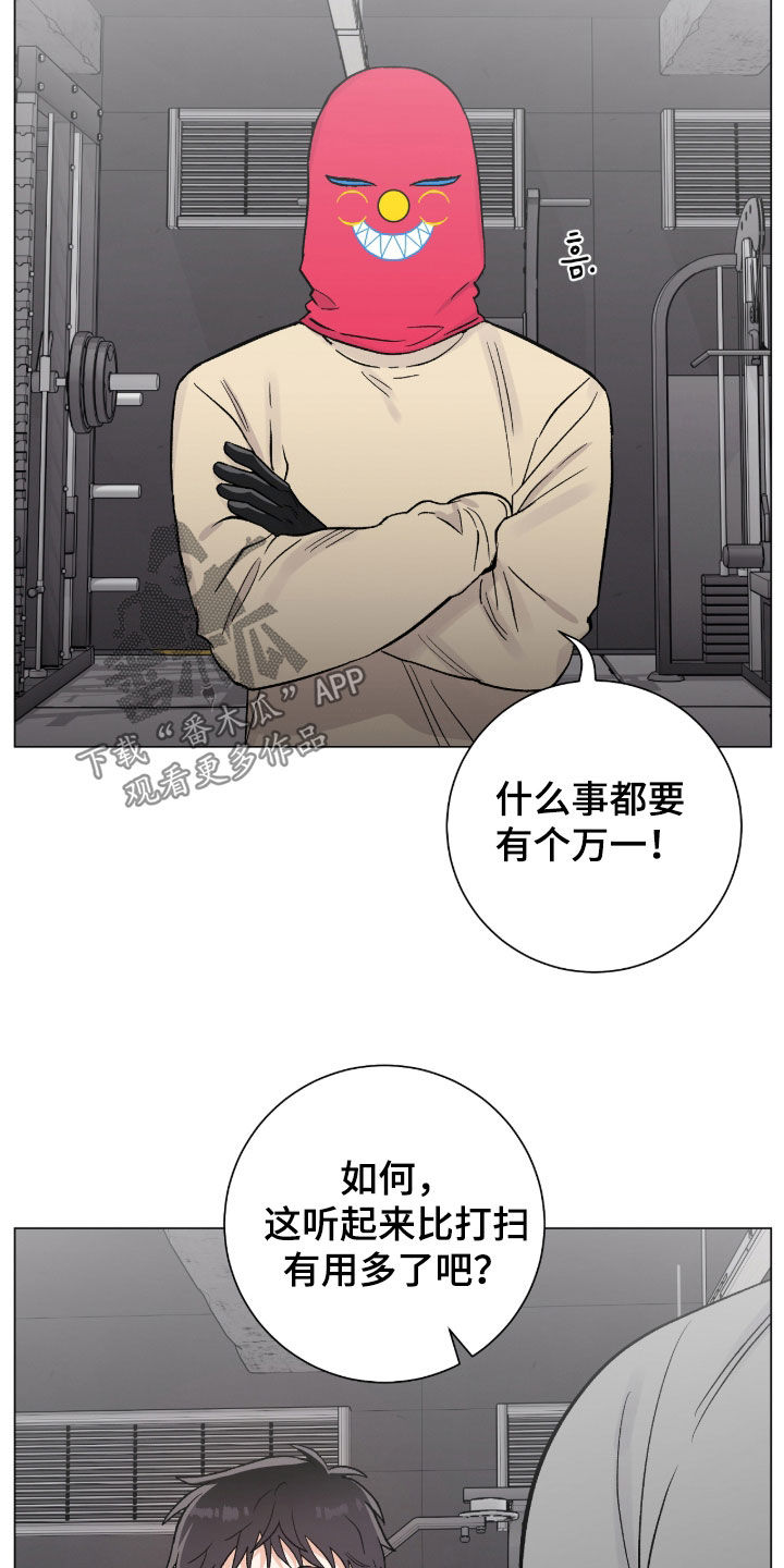 欧文的心脏漫画,第57章：防身术4图