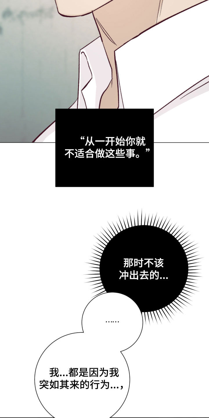 欧文的心脏漫画,第56章：又是因为我2图