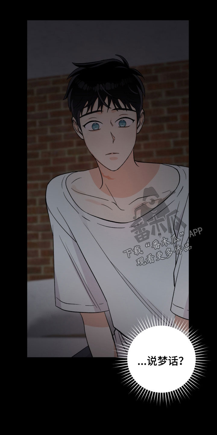 欧文的心脏漫画免费阅读入口漫画,第55章：说梦话3图