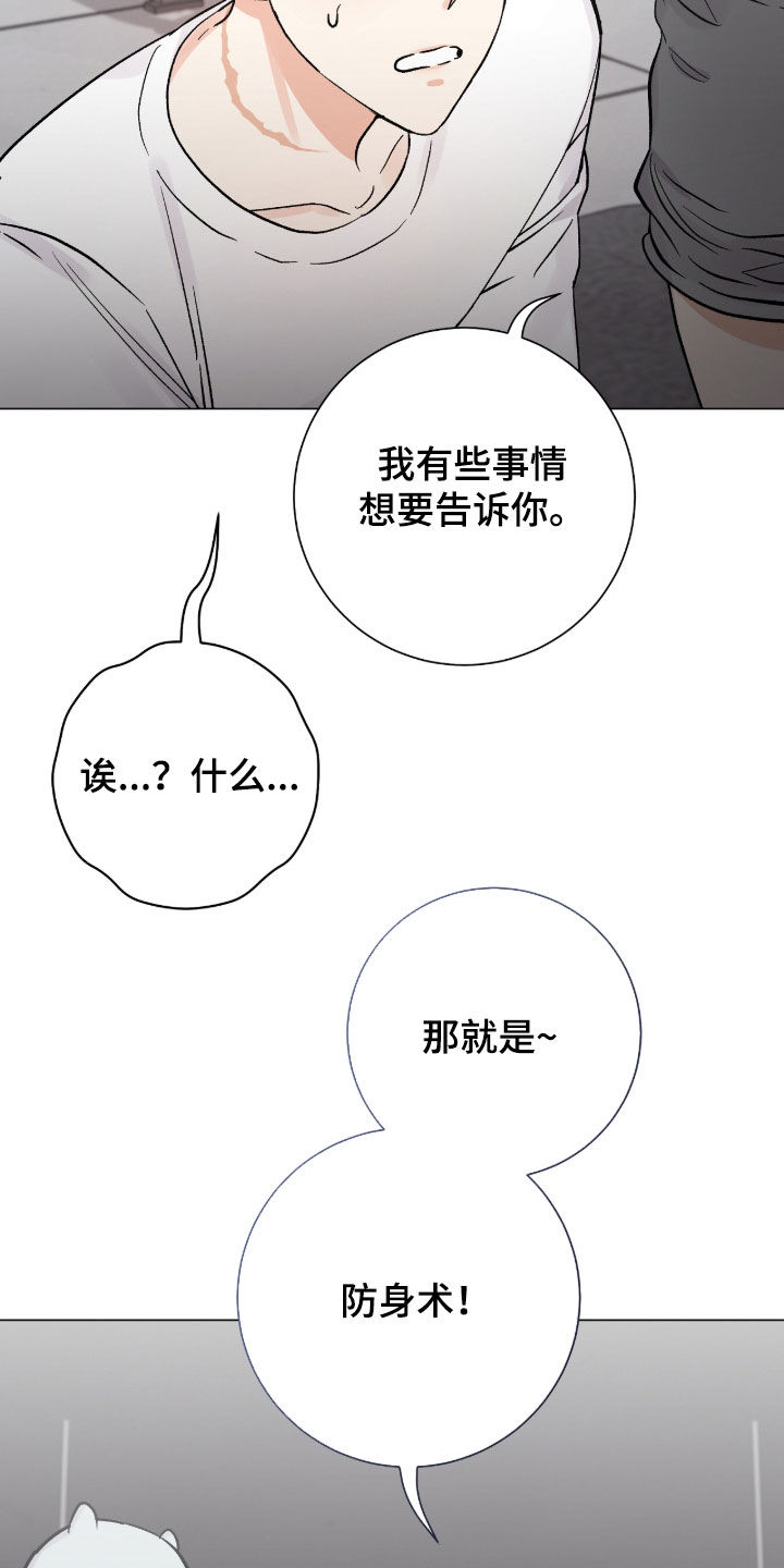 欧文的心脏漫画,第57章：防身术5图