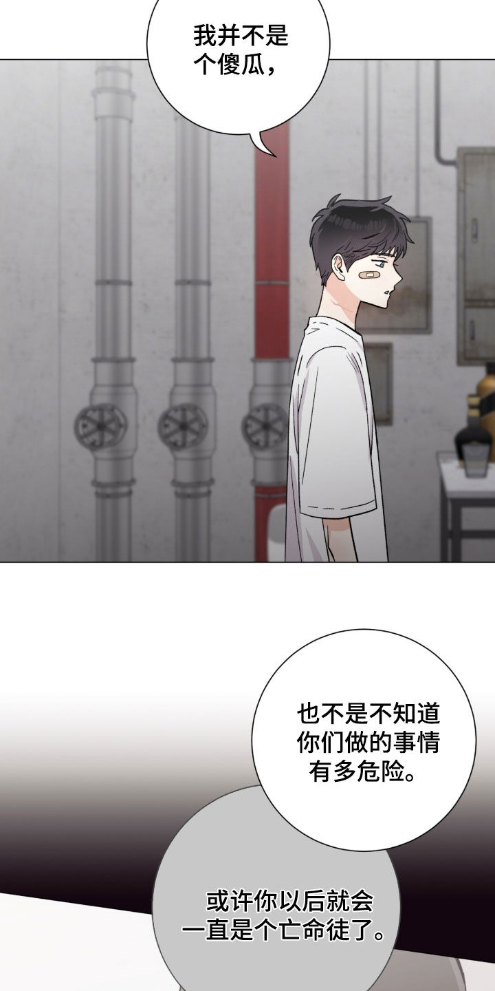 欧文的心脏漫画,第59章：幸运4图