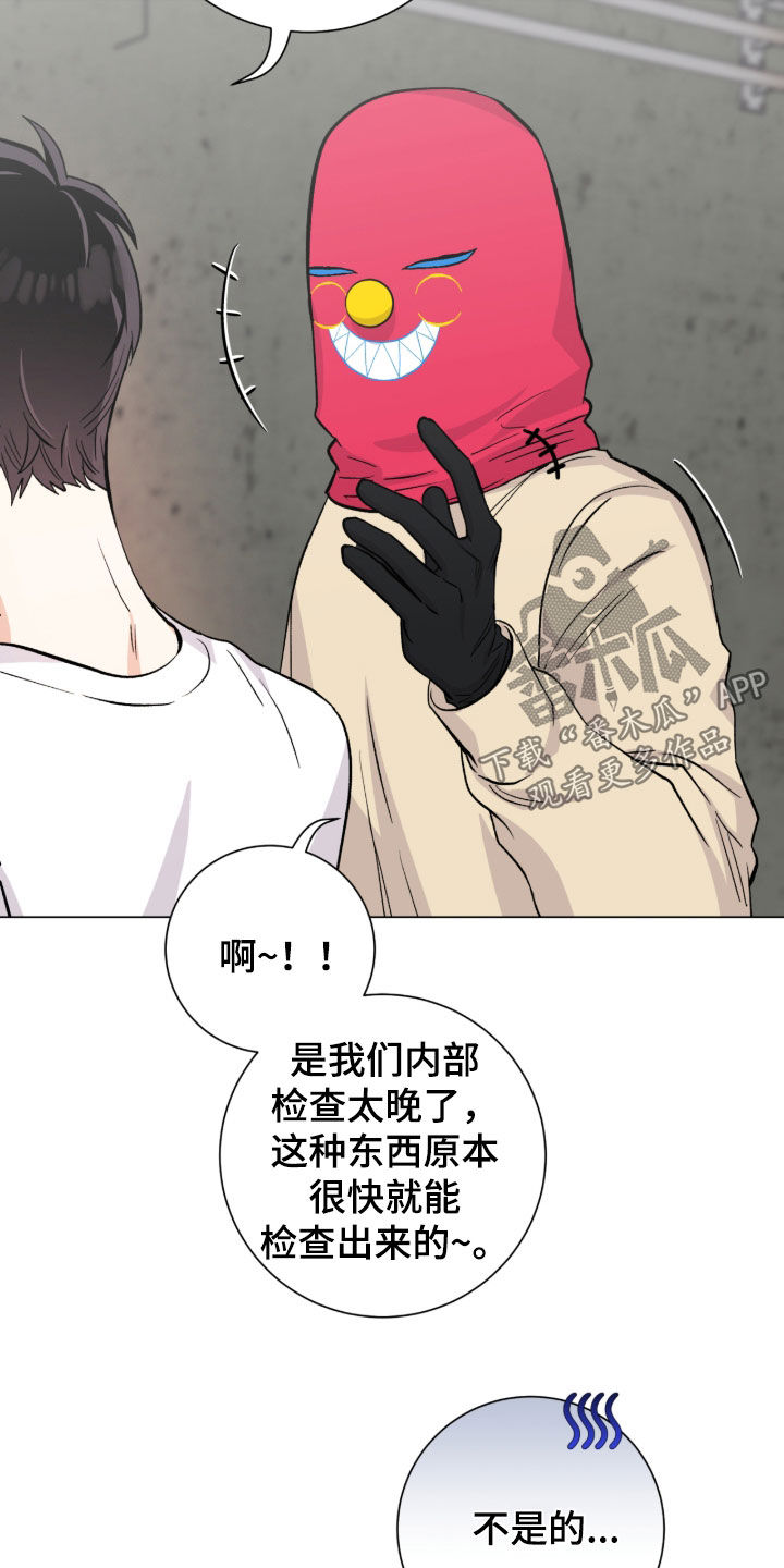 欧文的心脏漫画,第56章：又是因为我3图