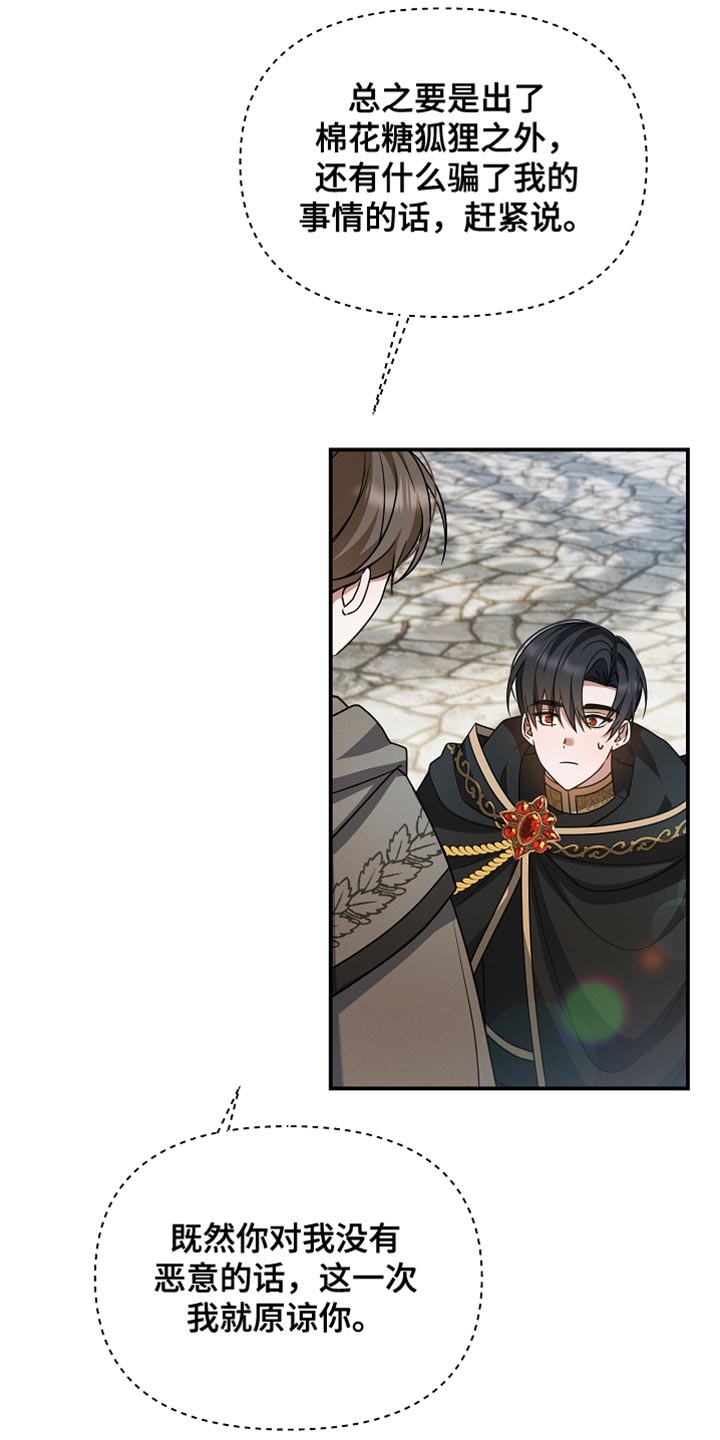 新游旧敌漫画,第45章：我也是辅助了4图