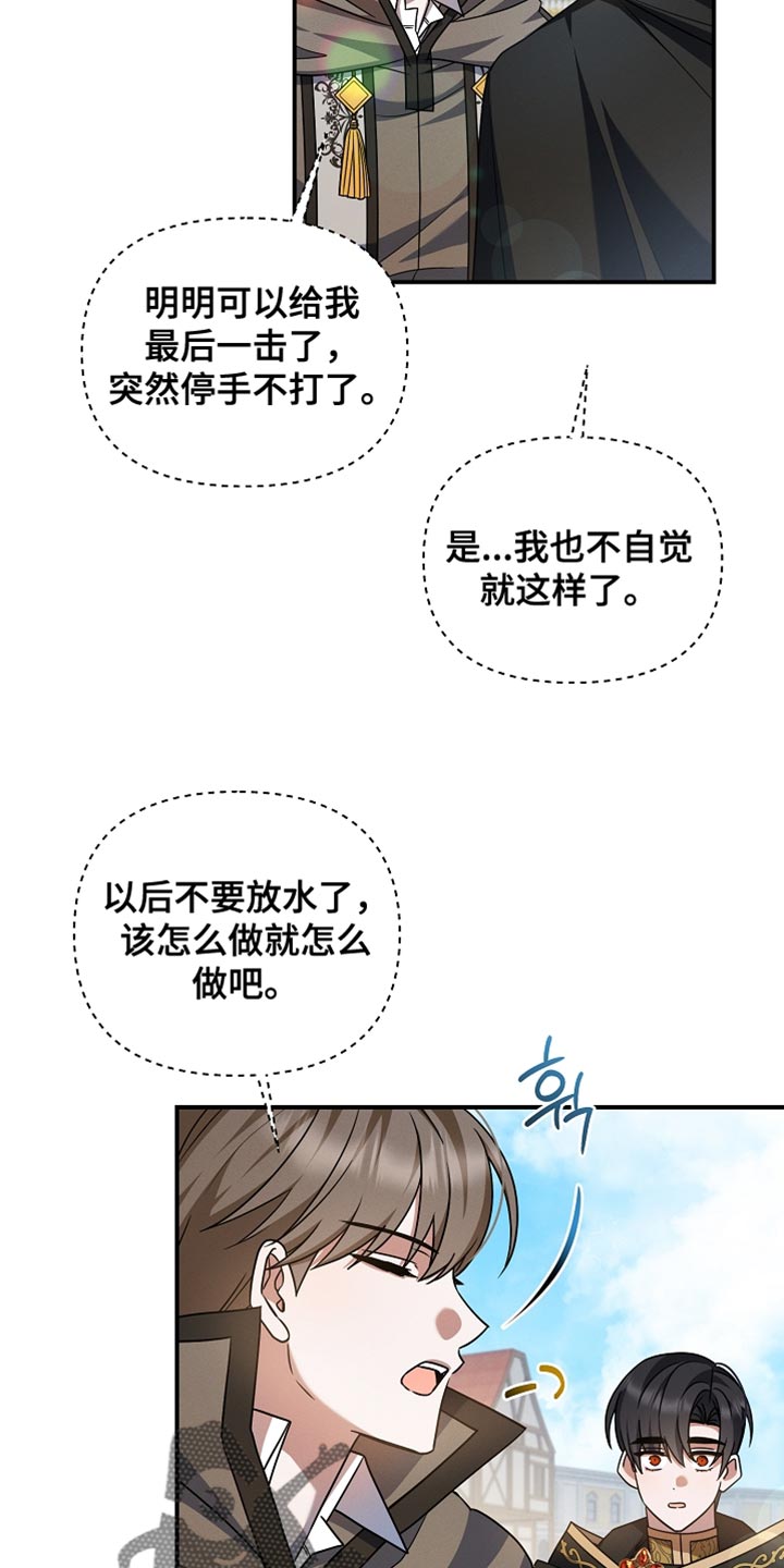 新游旧敌漫画,第45章：我也是辅助了3图