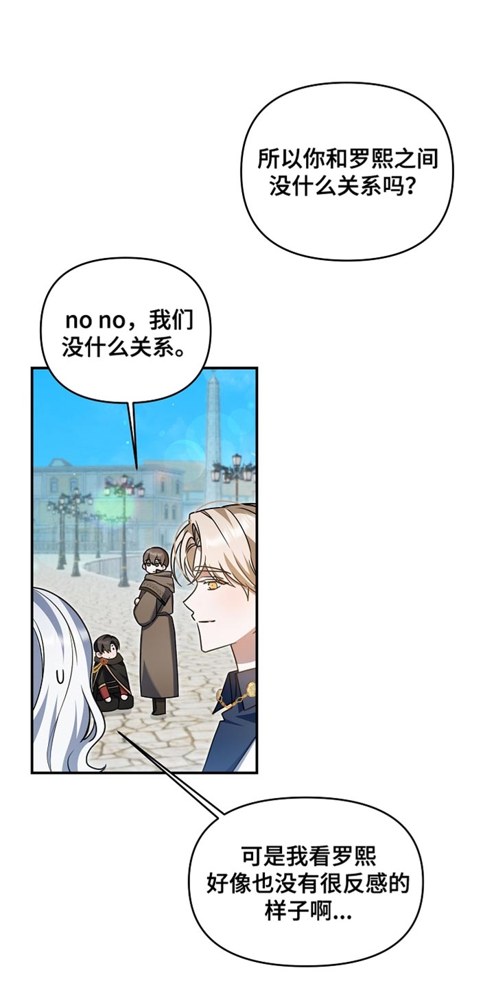新游旧敌漫画,第45章：我也是辅助了5图