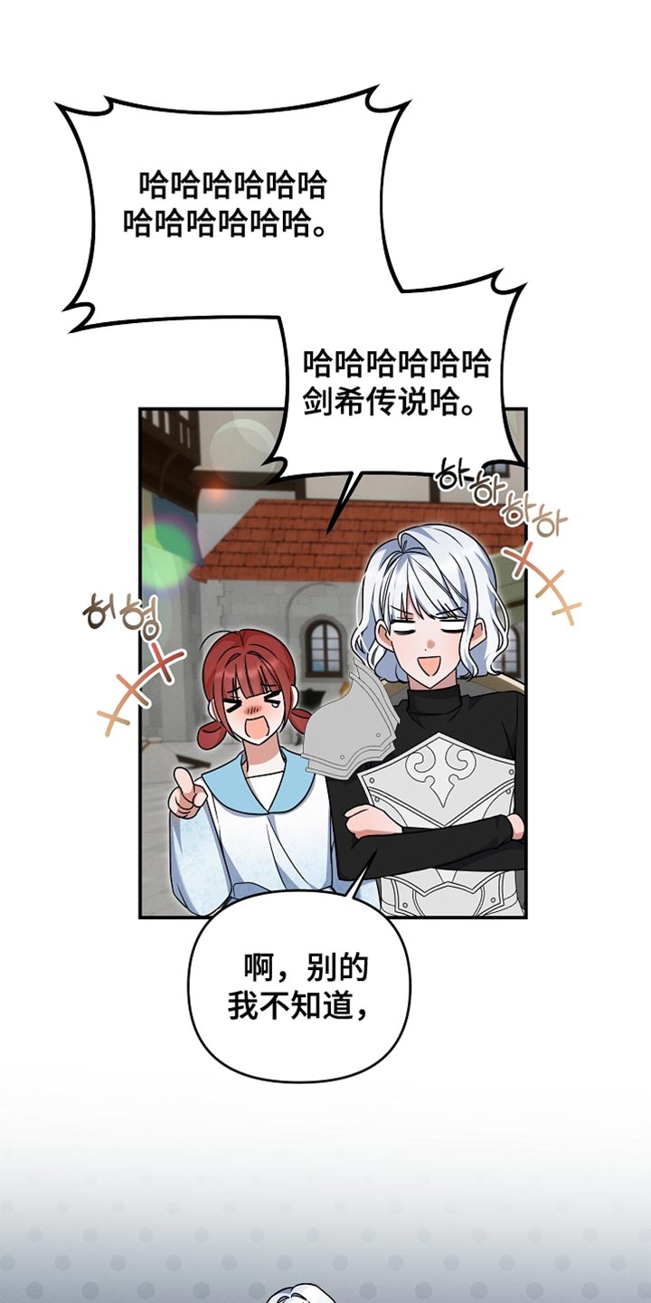 新游旧敌漫画,第38章：送给你1图