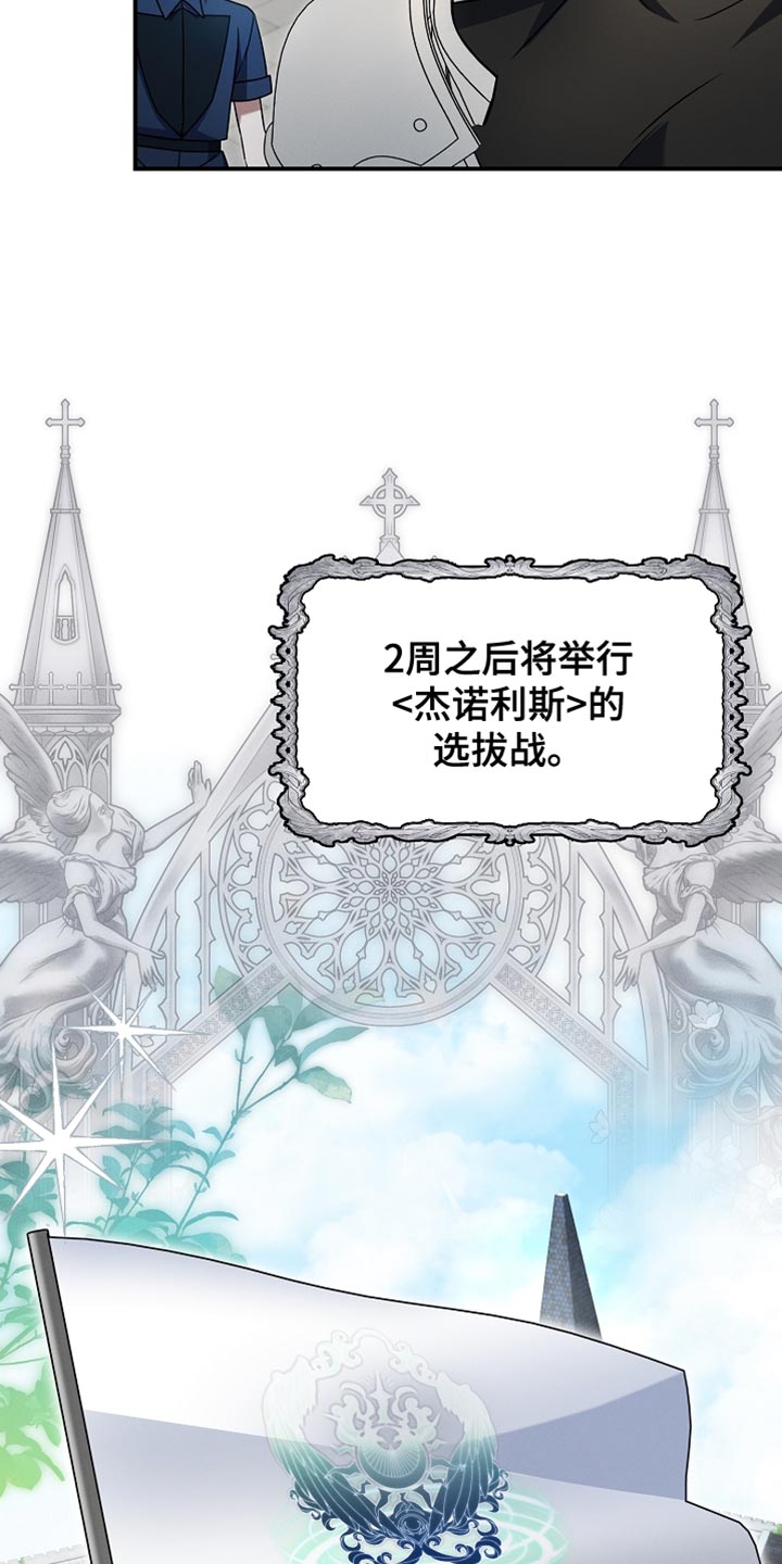 新游旧敌漫画,第37章：选拔战2图