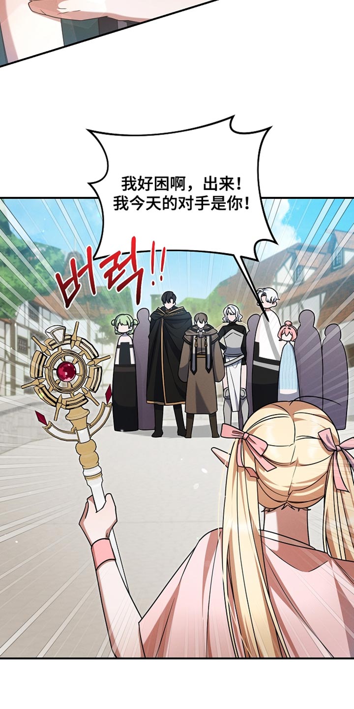 新游旧敌漫画,第47章：给我撕烂他！5图