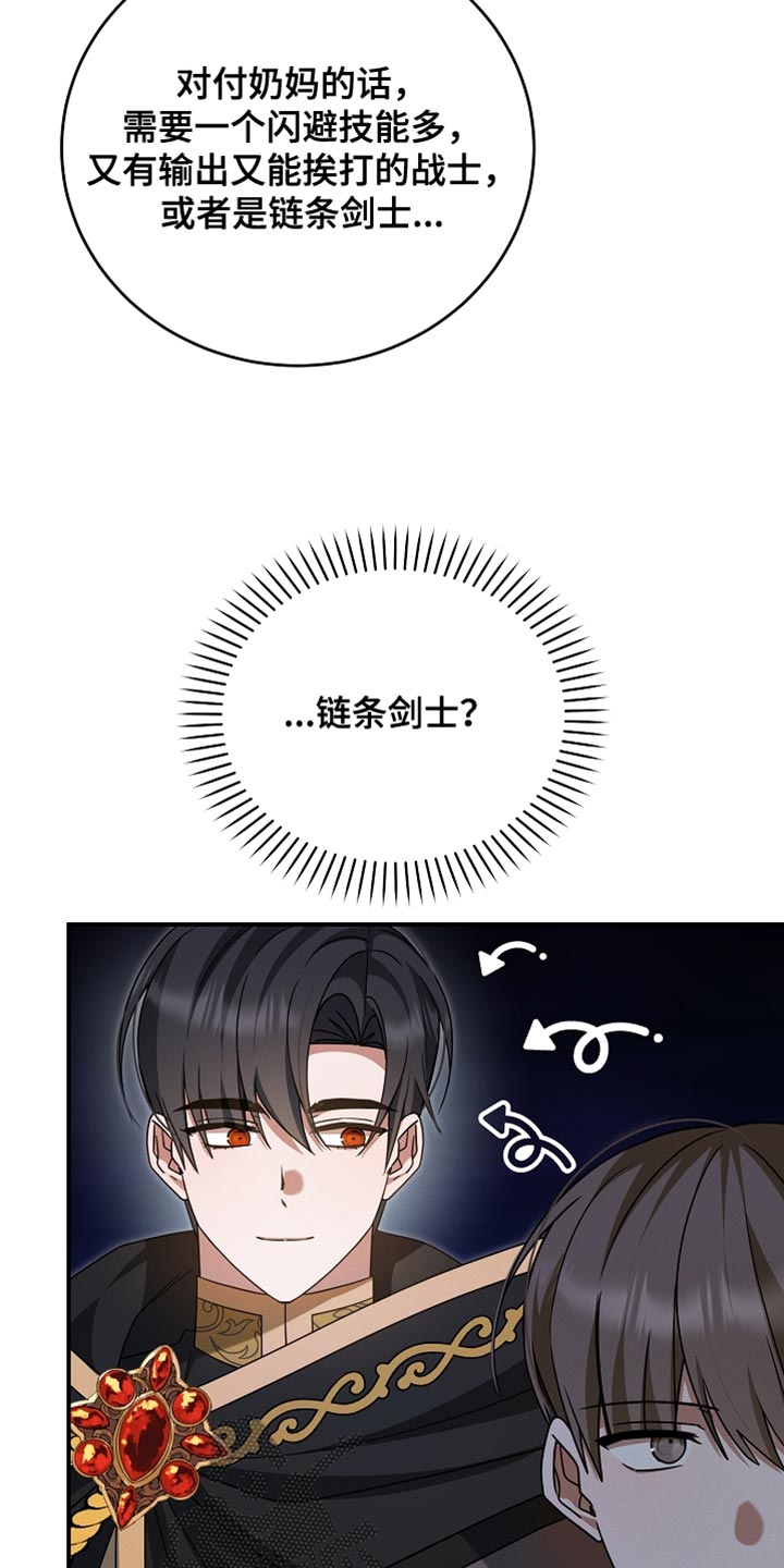 新游旧敌漫画,第47章：给我撕烂他！3图
