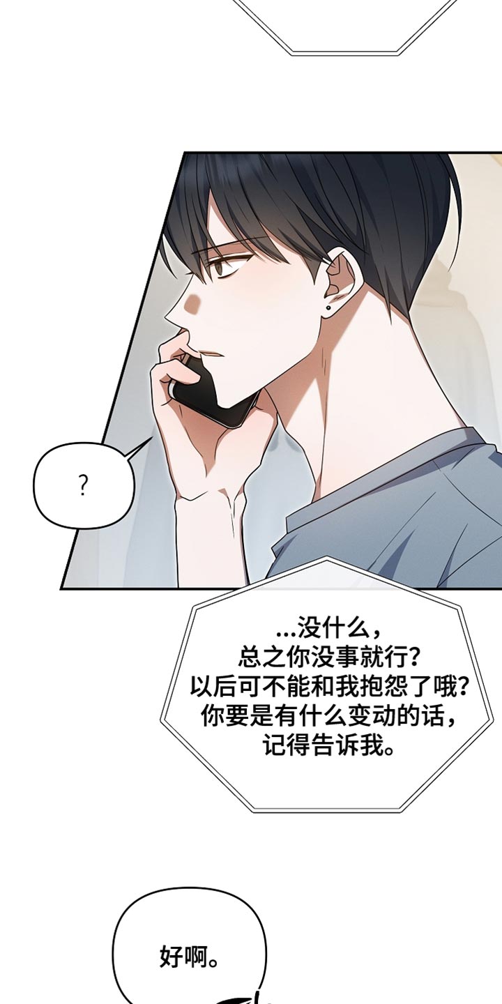 新游旧敌漫画,第38章：送给你2图