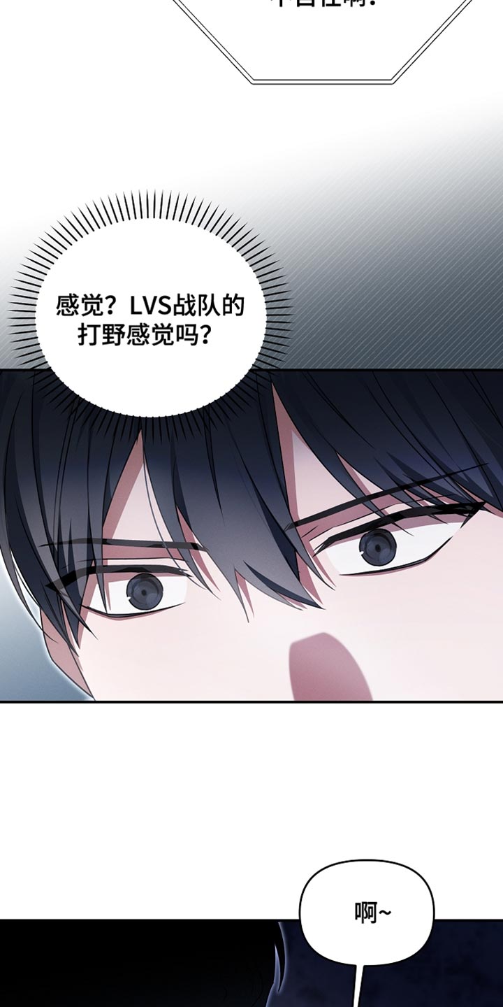 新游旧敌漫画,第38章：送给你4图