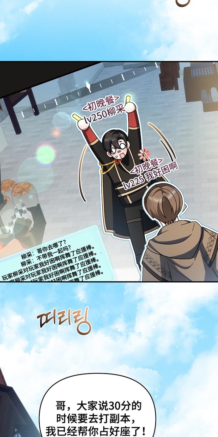 新游旧敌漫画,第38章：送给你5图